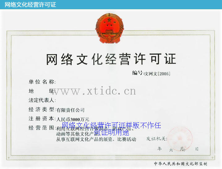 ICP許可證申請指南 訊天科技全方位解析網絡文化經營許可證辦理