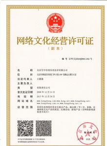 網絡文化經營許可證的重要性與申請流程