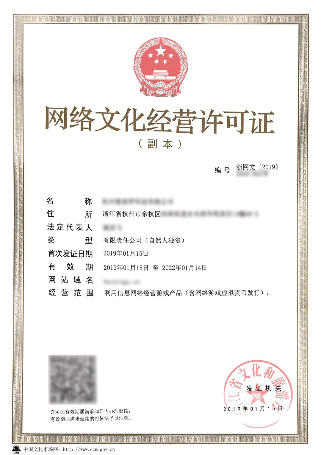 浙江杭州辦理《網絡文化經營許可證》（文網文）全攻略 流程、材料與注意事項