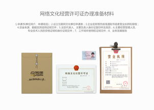 網絡文化經營許可證詳解 代辦、辦理條件與專業平臺推薦