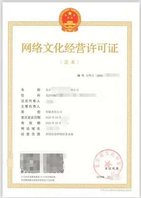 網(wǎng)絡(luò)文化經(jīng)營(yíng)許可證（文網(wǎng)文）辦理流程詳解 自主辦理與代辦選擇全攻略