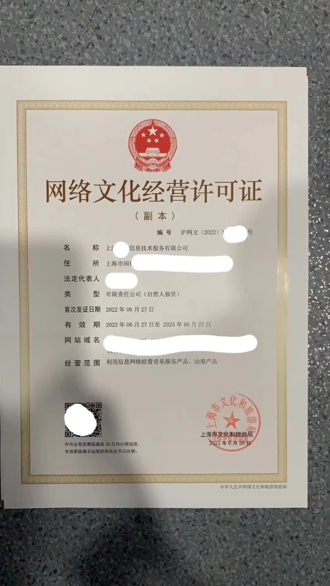 網(wǎng)絡(luò)文化經(jīng)營(yíng)許可證的范圍解析 從在線演出到游戲運(yùn)營(yíng)